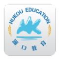 湖口教育云平台登录安卓免费版