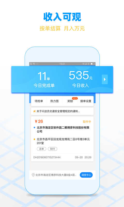闪送员本通用版