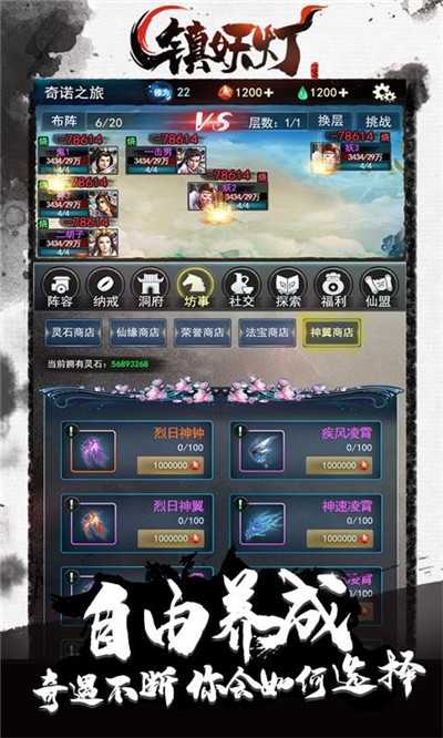 镇妖灯游戏绿色版