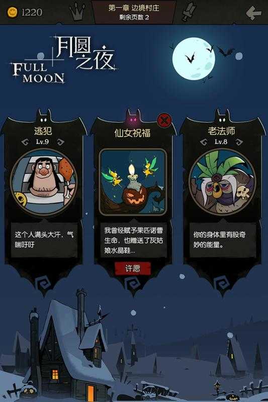 月圆之夜(契约师)官方正版
