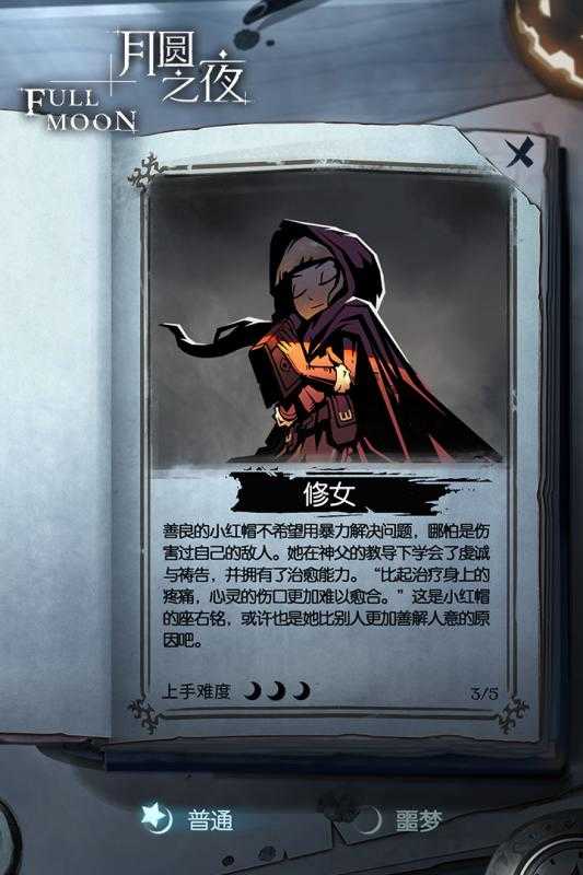 月圆之夜(契约师)官方正版