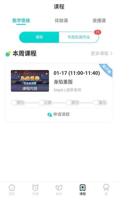 豌豆思维家长端(1)