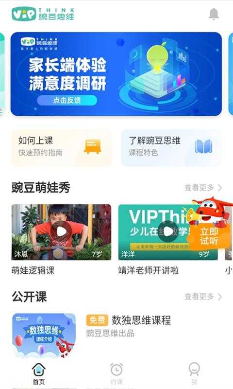 豌豆思维家长端(2)