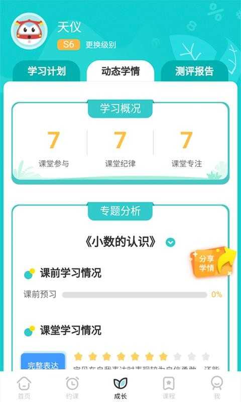 豌豆思维家长端(4)