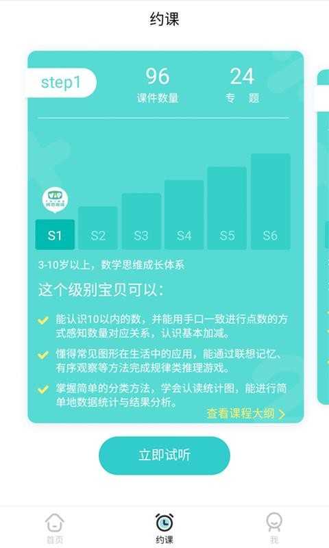 豌豆思维家长端(3)