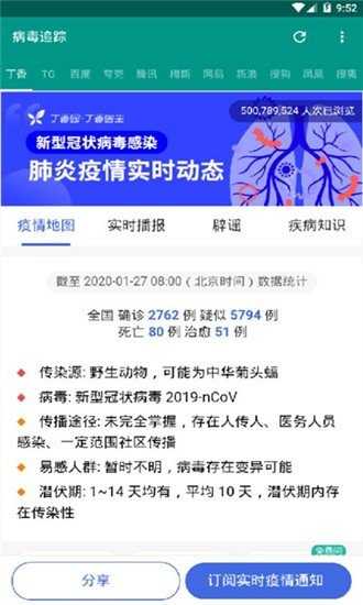 武汉肺炎病毒追踪手机正版