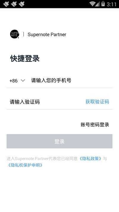 超级笔记伙伴(Supernote Partner)安卓直装版图2
