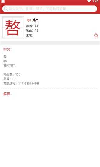 蕙兰汉语字典(4)