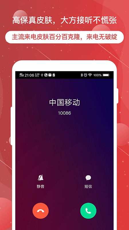 虚拟电话神器免费版
