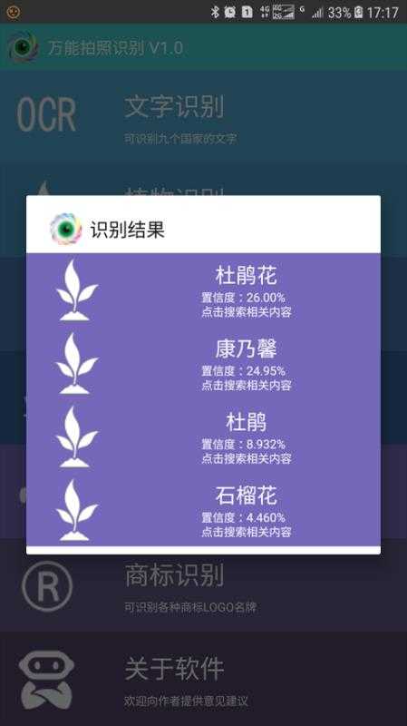 万能拍照识别最新版