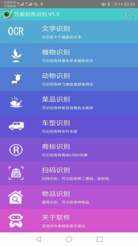 万能拍照识别最新版