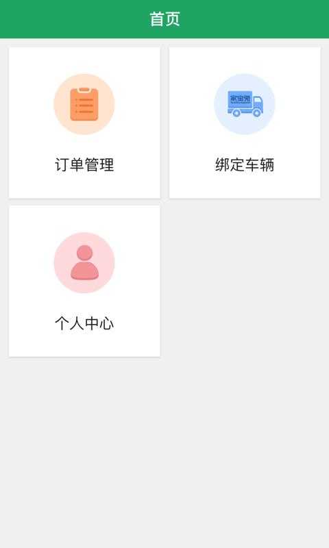 家宝兔司机端官方最新版
