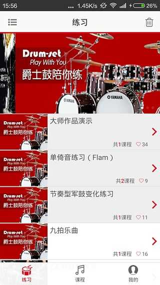 九拍陪你练安卓版