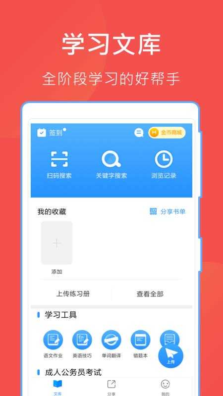 互助文档最新免费版
