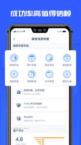 万能恢复精灵手机正版