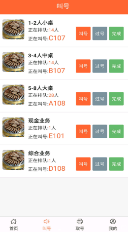 排队一点通(EasyQueue)手机正版