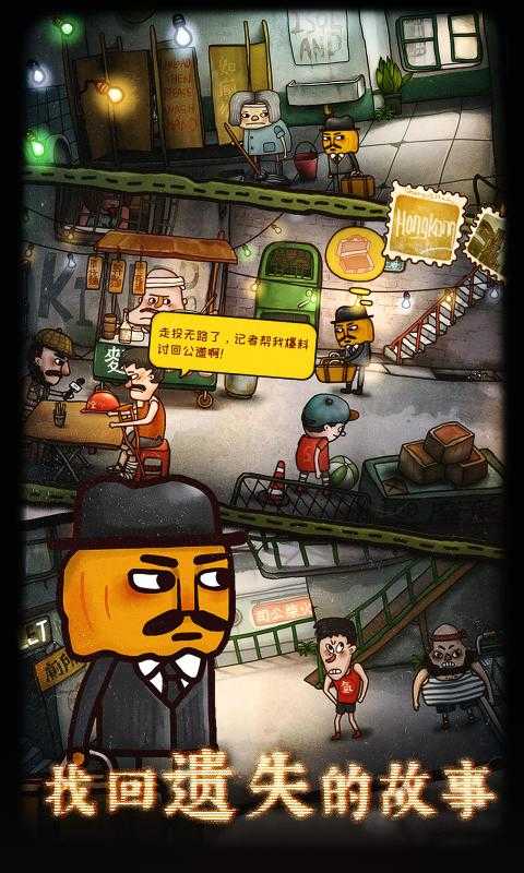 南瓜先生二九龙城寨安卓版