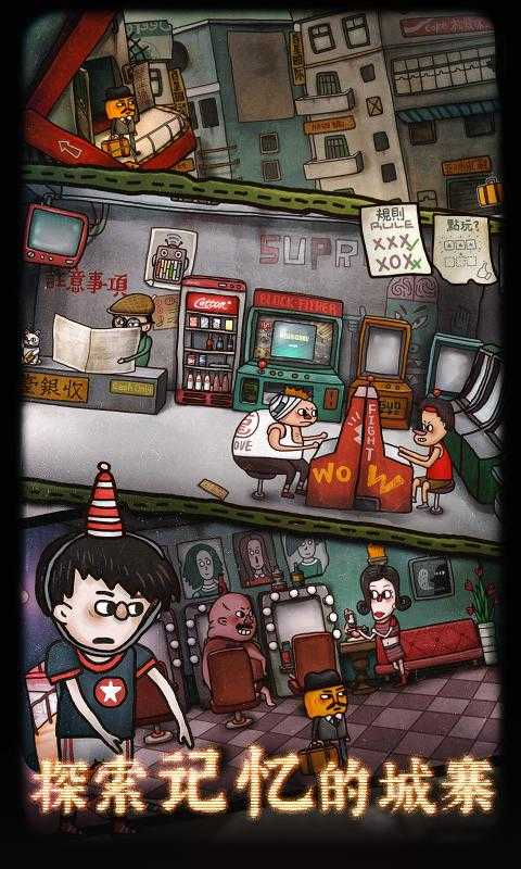 南瓜先生二九龙城寨安卓版