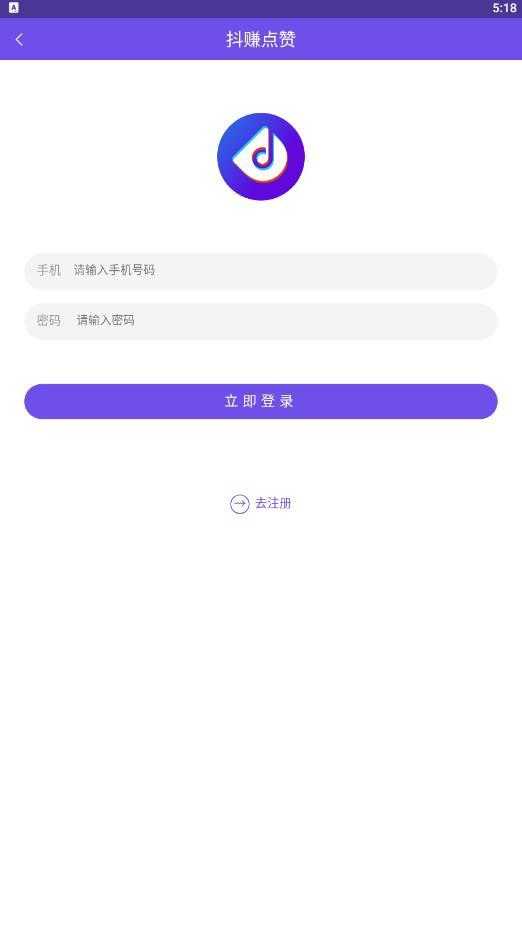 抖赚点赞app(2)