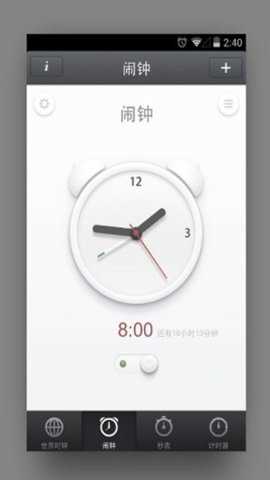 锤子时钟手机免费版