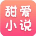 甜爱小说安卓直装版 V4.36