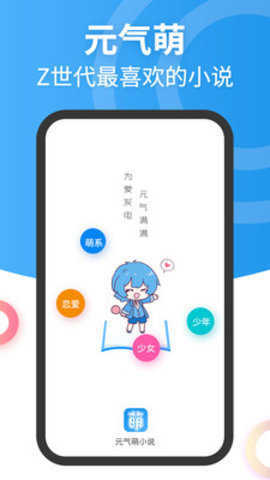 元气萌小说正版