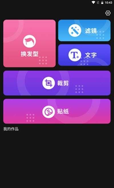 发型新镜介免费原版图4
