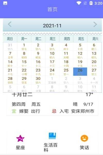 萍阳日历(2)