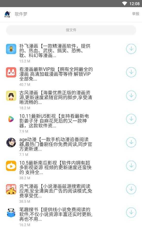 梦少软件库安卓免费版