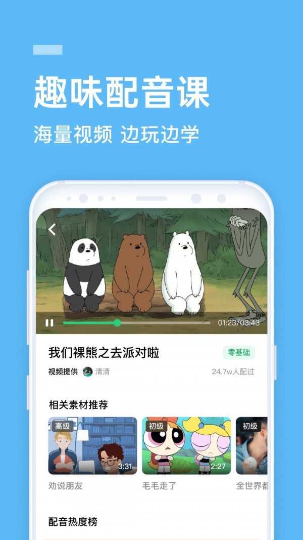 英语流利说免费原版