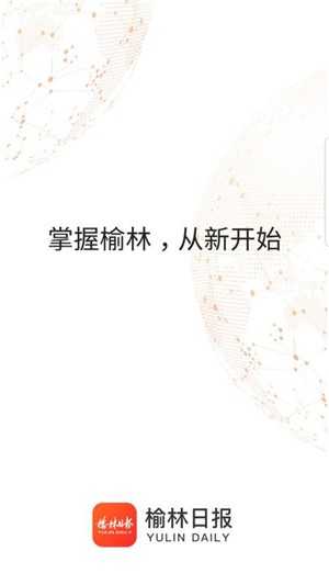 榆林日报直装版
