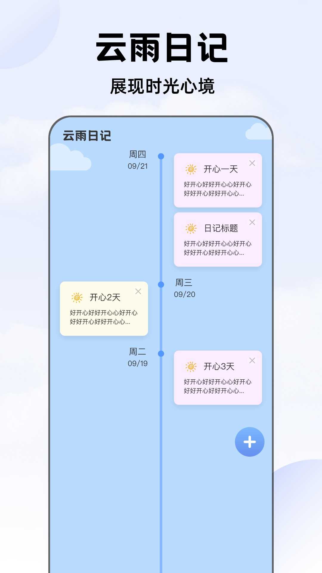 听雨天气免费版