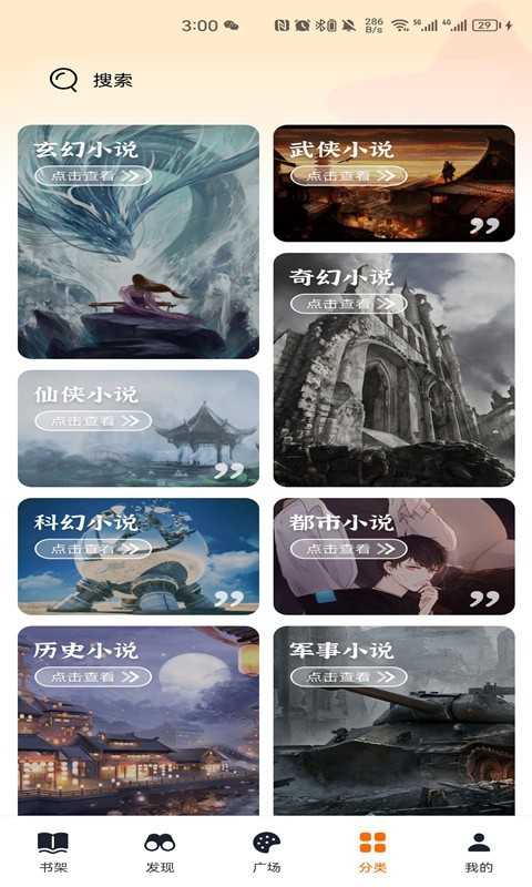 顶点小说无广告版(4)