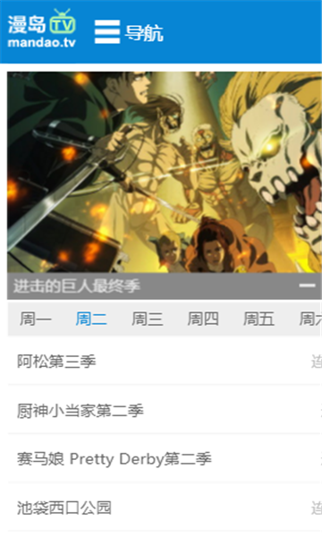 漫岛动漫免费原版