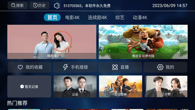极客TV免费版图3