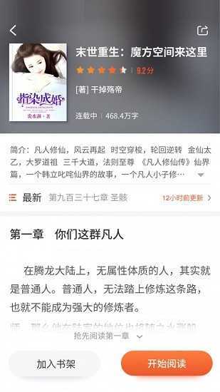嗨追书阅读软件手机正版