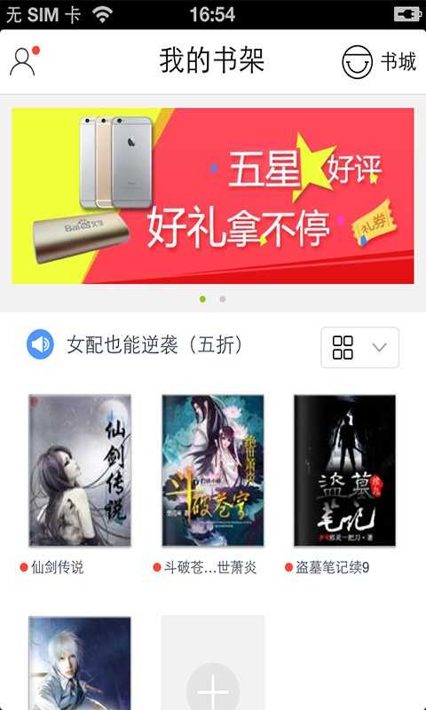 百度书城安卓免费版图4