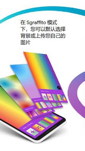 Sgraffito官方最新版