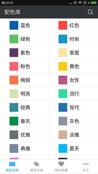 配色库手机免费版