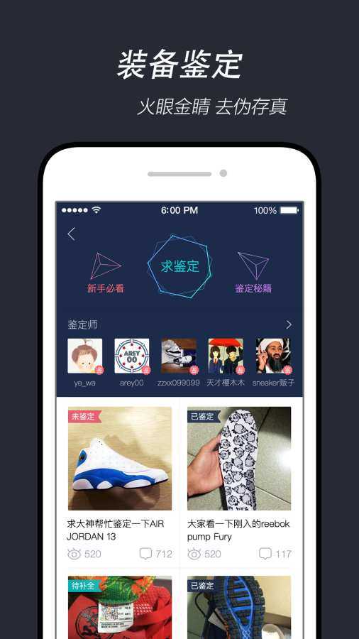 得物毒手机免费版