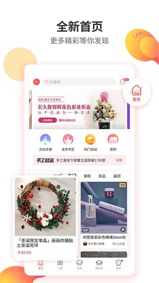 手工客app(1)