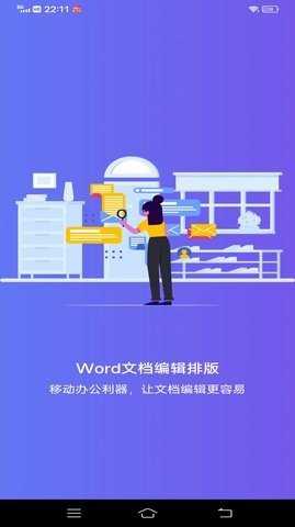 维众Word文档最新免费版