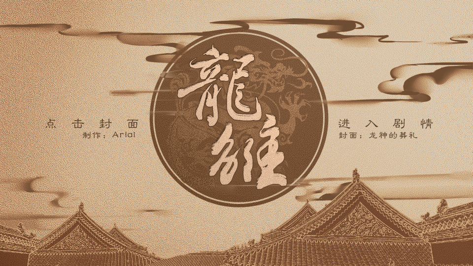 龙雏0211更新版