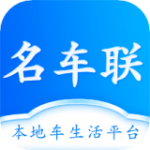 名车联原版