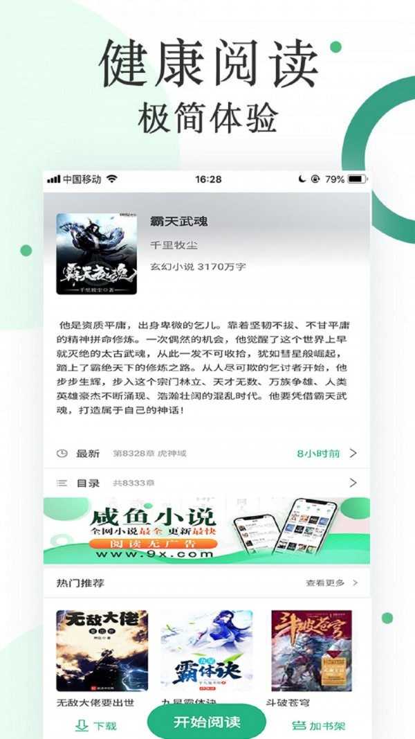 咸鱼无广告小说安卓直装版