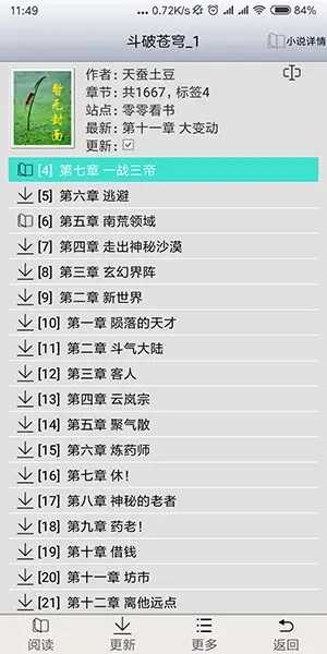 AA小说阅读器手机版