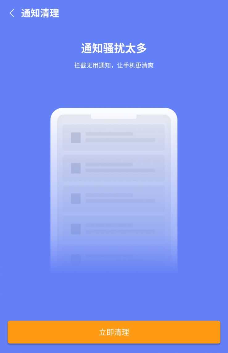 明洁清理安卓版