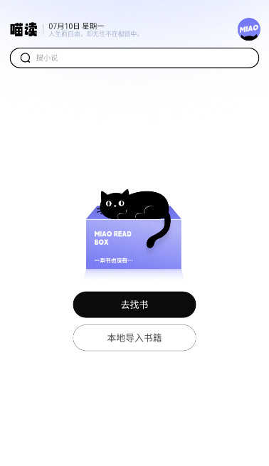 喵喵阅读免费版