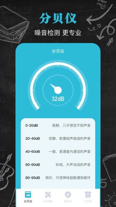 分贝仪测试噪音安卓直装版