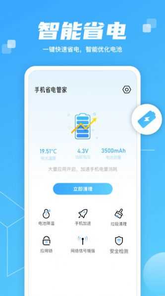 智慧大师清理最新免费版